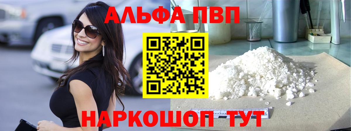 купить   Alpha-PVP Соль  Вход с VPN  A-PVP мука  Заводоуковск  Alfa_PVP Crystall 
