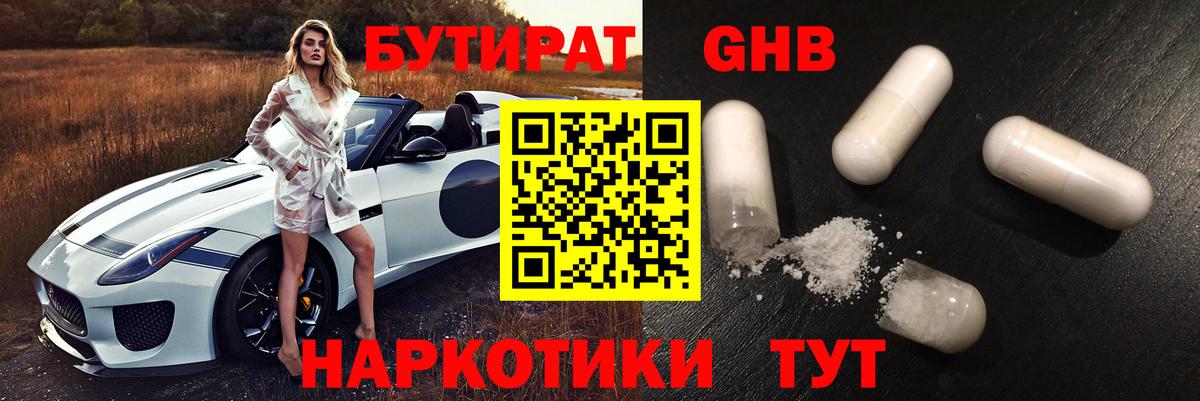Бутират GHB  Вход с VPN  БУТИРАТ  Заводоуковск 