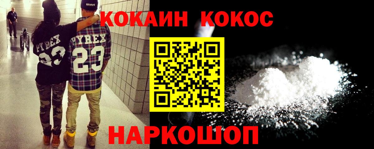 COCAIN Fish Scale  КОКАИН FishScale  Вход с VPN  Заводоуковск 