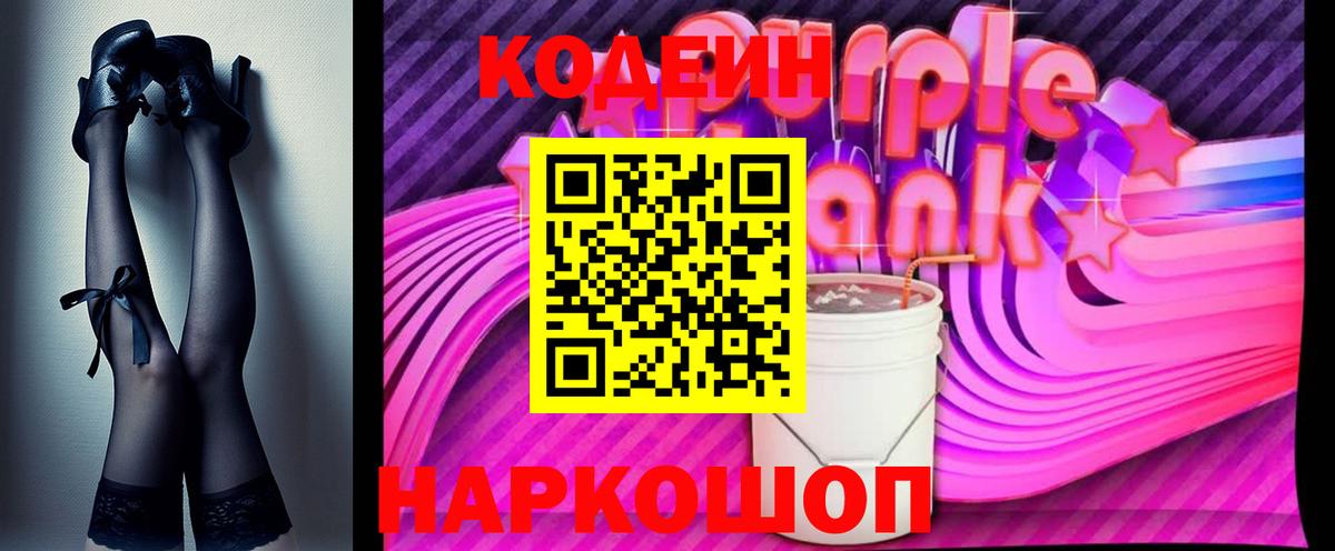 Заводоуковск  Кодеиновый сироп Lean напиток Lean (лин)  Вход с VPN 