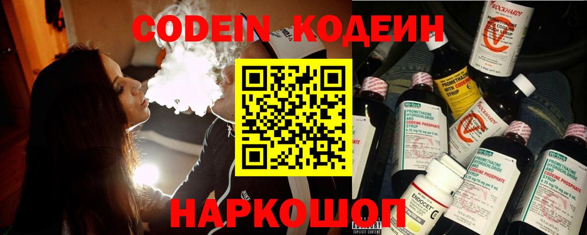 Кодеин Purple Drank Заводоуковск