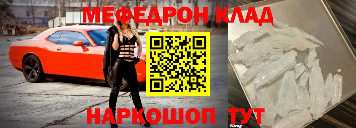 Мефедрон  Меф кристаллы  Вход с VPN  Заводоуковск 