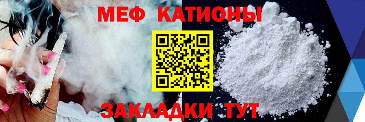 Меф мяу мяу кристаллы Заводоуковск