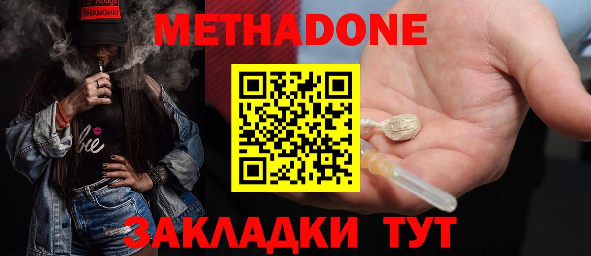 МЕТАДОН белоснежный  Вход с VPN  Заводоуковск 
