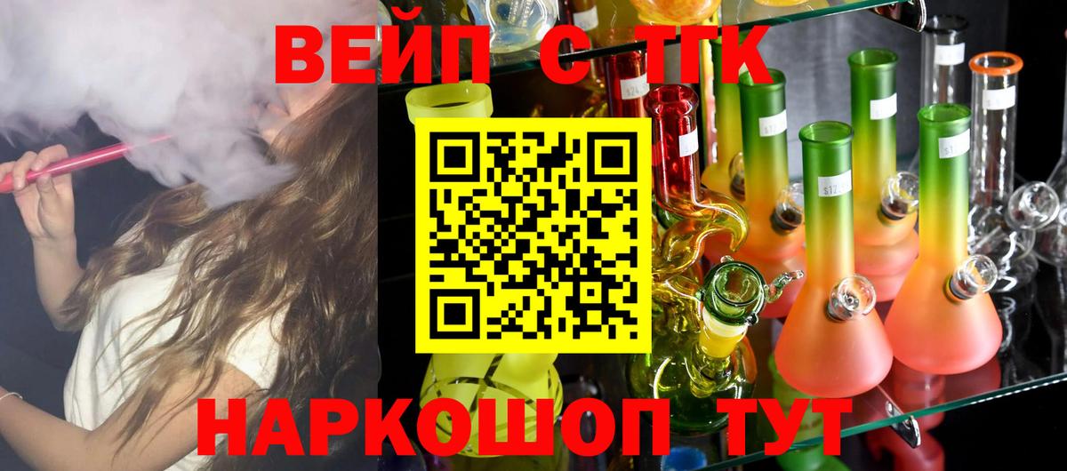 Заводоуковск  хочу   Вход с VPN  ТГК вейп с тгк 